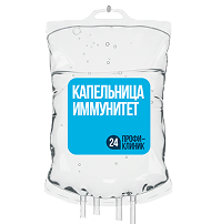Капельница для иммунитета